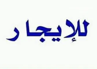  2 مخزن للايجار يصلح المحل المنيوم او منجره