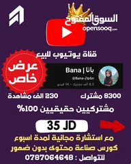  1 قناة يوتيوب للبيع  8700 مشترك حقيقي  230 ألف مشاهدة  تفاعل عالي ونار!