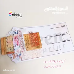  11 توزيعات عيد الاضحى المبارك للصغار والكبار بأجمل التصاميم وافضل الاسعار