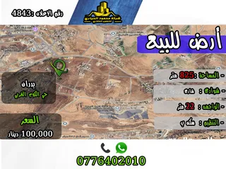  1 رقم الأعلان (4843) قطعة ارض للبيع في شفا بردان