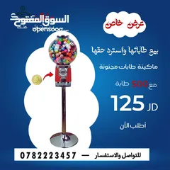  3 ماكينات علكة وطابات دخل شهري استثمار مربح اسألني عن السعر اقرأ الوصف، ماكينة ماكنة ماكنات سوبر مراكت