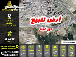  1 رقم الاعلان (3332) ارض سكنية للبيع في منطقة دير غبار