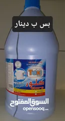  9 محل منظفات للبيع