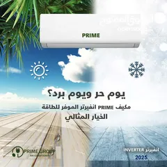 4 مكيف برايم كول اوكس انفيرتر جديد بسعر حرق الأقوى بالتوفير والجوده كفاله حقيقيه وجوده عاليه جدا