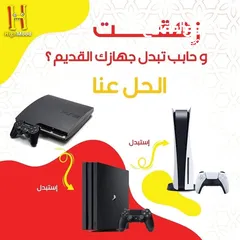  3 استبدال جهازك  PS4بجهاز PS5 جديد مع كفالة لمدة سنتين استبدل جهازك PS3 بجهاز PS4