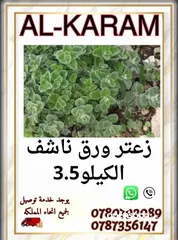  20 الكرم للبهارات والتوابل توابل ذات جوده عاليه طازا