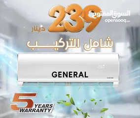  2 مكيف جنرال برو 1طن A+++ Wifiموديل 2024 شامل توصيل وتركيب خلال ساعه بركب