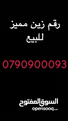  1 رقم زين مميز للبيع