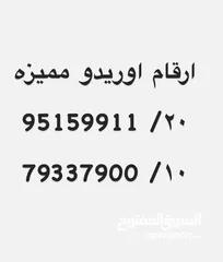  1 ارقم  مميزه