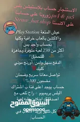  1 استئجار حساب بلاي ستيشن بلس ps5 & ps4