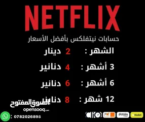  1 هل تبحث عن اشتراك نتفليكس أو شاهد VIP بأسعار مميزة وجودة مضمونة؟