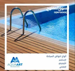  3 AQUA ART شركة متخصصة في تصميم وإنشاء وصيانة أحواض السباحة  والنوافير  يوجد لدينا قسم صيانة