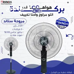  3 مروحة بركندة B-national الغنية عن التعريف  الجودة المميزة مع كفالة لمدة 3 سنوات من تاريخ الشراء