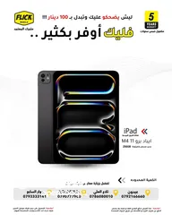  1 متوفر الان جديد كفالة الوكيل ابل ايباد برو بافضل سعر//APPLE IPAD 11 PRO M4 (256GB) NEW