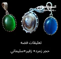  1 تعليقات فضه بحجر طبيعي