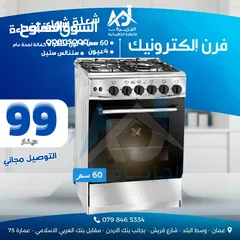 1 فرن 4 عيون الكترون ستانلس ستيل شعلة وشواية واضائة 60ب 60 سنتم كفالة لمدة عام بأقل سعر بالمملكة