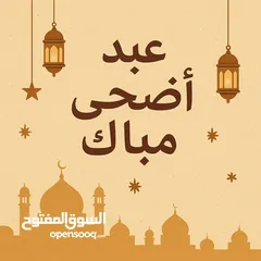  1 كل عام وانتم بخير  يتوفر لدينا خدمة ذبح منزلي في الرصيفه ونواحيها وحي الجندي   امانة سرعه اتقان