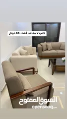  14 اطقم كنب 7 مقاعد اطقم كورنر جلسات خليجي اطقم امريكي