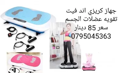  2 جهاز رياضي مساج و تخسيس و تنحيف و اذابة الدهون