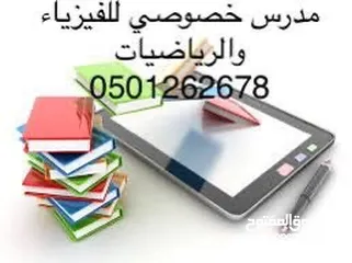  21 مدرس أردني خصوصي لمواد math, chemistry، physics (رياضيات وكيمياء وفيزياء خبرة في مناهج التكنولوجيا