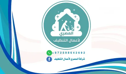  2 المصري الاعمال التنظيف