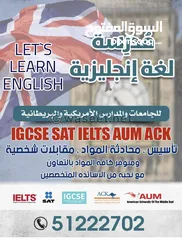  1 مدرسه لغه انجليزيه للجامعات والمدارس الامريكيه والبريطانيه IGCSE IELTS SAT AUM  ونخبه من المدرسين