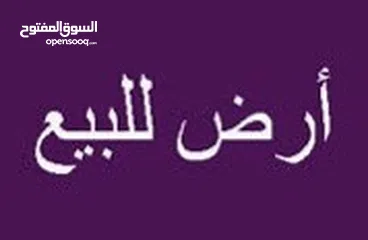  2 ارض 750م للبيع في بلعون ارض الجهمى خلف مطعم هابى تشكن