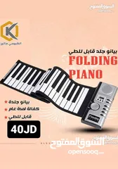  1 بيانو ربر قابل للطي