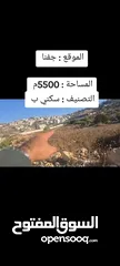  4 ارض للبيع مساحه 5دونم ونصف عاليه وكاشفه صالحه للبيناء مخازن المدرسه