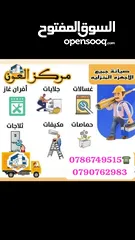  1 مركز العون لصيانة جميع الاجهزة الكهربائية