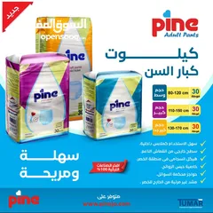  4 كيلوت كبار السن من Pine التركيه بمواصفات اوروبيه عدد 30 فقط 15 دينار