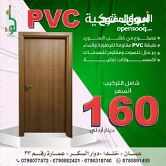  1 ابواب خشب داخلي صناعة تركي الحشوة الداخلية خشب سويد  ملبس bvc ربر على الحلق لمنع الصوت