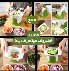  8 مبشرة_قطاعه_الخضار_اليدويه قطاعة_كاملة_متكاملة_لبشر_الخضار بأشكال مختلفة  لتقطيع شرائح مدورة أو كران