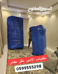  3 الأمير لنقل الاثاث المنزلي