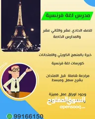  2 مدرس لغة فرنسية