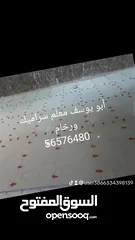  5 معلم سيراميك ورخام تكسير وتركيب بجميع مناطق الكويت
