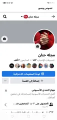  2 صفحات فيس بوك وصفحات شخصيه
