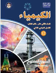  5 مدرسة خصوصي كيماء وعلوم