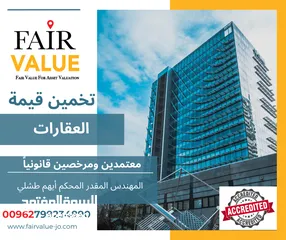  1 تقدير تخمين قيمة العقارات بكافة أشكالها، مقدر عقاري معتمد ومرخص قانونياً