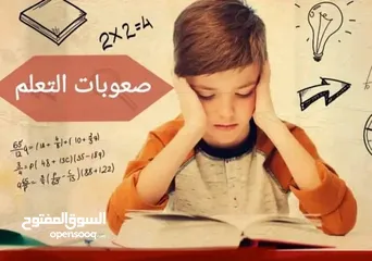  2 أخصائي صعوبات تعلم  ( تربية خاصة . لغة . نطق . فرط الحركة وتشتت الانتباه. تعديل السلوك )