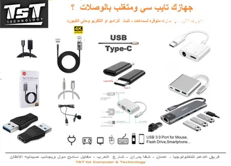  1 ادابترات تايب سي للكمبيوتر والموبايل type C Adapters Mobile tablet and PC