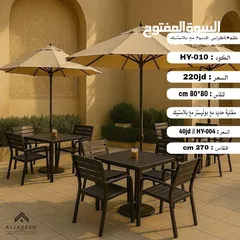  10 طاولات وكراسي خارجية مودرن