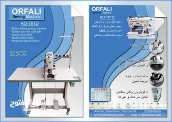  1 ماكينة خياطة فتح عراوي صناعية كمبيوتر حديثة نوع اورفلي ORFALI
