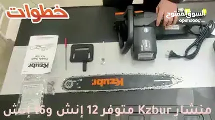  2 منشار شجر كازبر Kzubr 16”