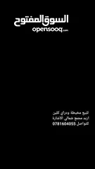  4 مخيطه ودراي كلين للبيع