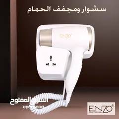  7 مجفف الشعر الكهربائي معلق على الحائط Enzo مجفف شعر فاخر ومتين للاستخدام في المنزل والحمام وصالون