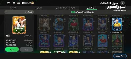  1 حساب فيفا موبايل قوي 94 لاعبين اساطير