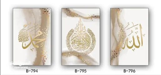  9 لوحات إسلامية و قرانية باحجام مختلفة