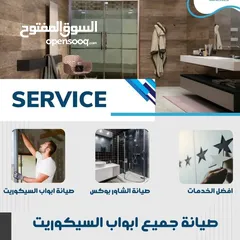  2 صيانة جميع أبواب السيكوريت و جميع أبواب الشاور ب أسعار لاتقبل المنافسة و جودة عالية