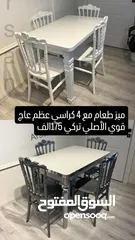  1 ميز طعام مع 6 كراسي